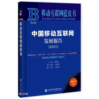《中国移动互联网发展报告》[53M]百度网盘|亲测有效|pdf下载