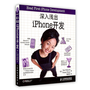 《深入浅出iPhone开发》[43M]百度网盘|亲测有效|pdf下载