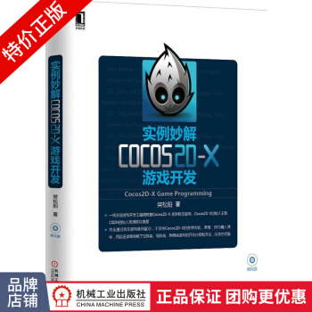 《实例妙解Cocos2D-X游戏开发》[43M]百度网盘|亲测有效|pdf下载