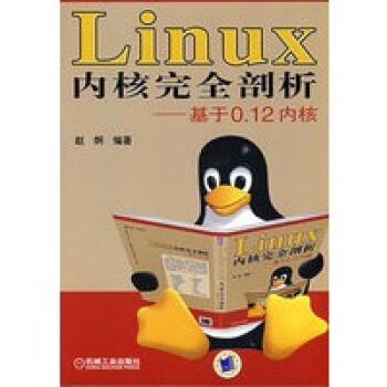 Linux内核剖析:基于内核pdf下载pdf下载