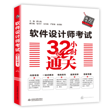 《软件设计师考试小时通关》[52M]百度网盘|亲测有效|pdf下载