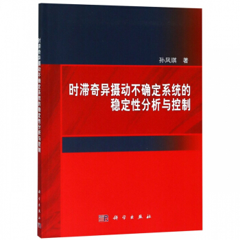 《时滞奇异摄动不确定系统的稳定性分析与控制》[31M]百度网盘|亲测有效|pdf下载