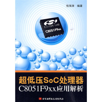 《超低压SoC处理器CF9xx应用解析》[21M]百度网盘|亲测有效|pdf下载