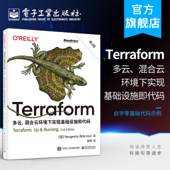 《Terraform：多云、混合云环境下实现基础设施即代码叶夫根尼·布》[56M]百度网盘|亲测有效|pdf下载