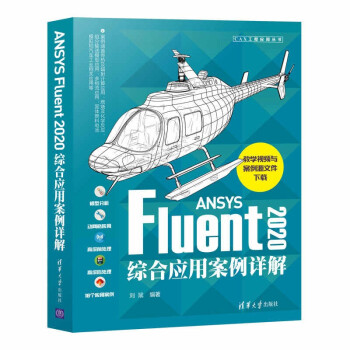 《ANSYSFluent综合应用案例详解》[33M]百度网盘|亲测有效|pdf下载