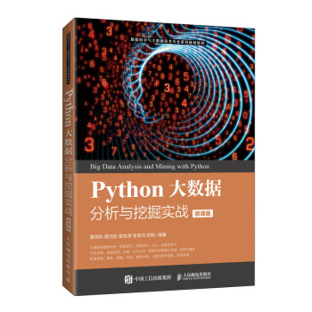 Python大数据分析与挖掘实战pdf下载pdf下载