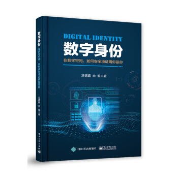 《数字身份：在数字空间，如何安全地证明你是你》[36M]百度网盘|亲测有效|pdf下载