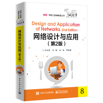《网络设计与应用》[22M]百度网盘|亲测有效|pdf下载