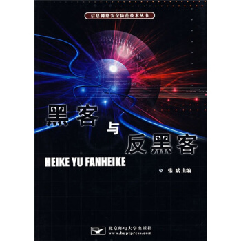 《黑客与反黑客》[50M]百度网盘|亲测有效|pdf下载