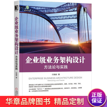 《企业级业务架构设计:方法论与实践付晓岩》[27M]百度网盘|亲测有效|pdf下载