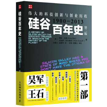 《硅谷百年史:伟大的科技创新与创业历程》[44M]百度网盘|亲测有效|pdf下载