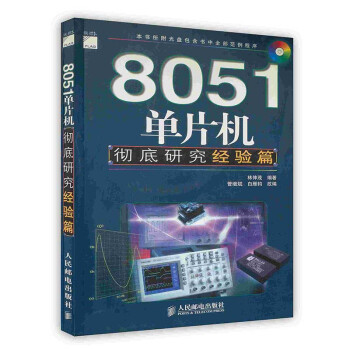 《单片机彻底研究》[35M]百度网盘|亲测有效|pdf下载