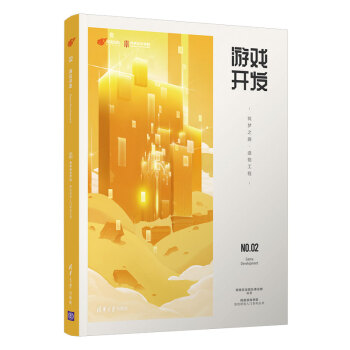 《游戏开发——筑梦之路·造物工程》[59M]百度网盘|亲测有效|pdf下载