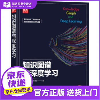 《书书籍知识图谱与深度学习刘知远韩旭孙茂松》[21M]百度网盘|亲测有效|pdf下载