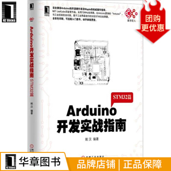 《Arduino开发实战指南：STM篇计算机与互联》[48M]百度网盘|亲测有效|pdf下载