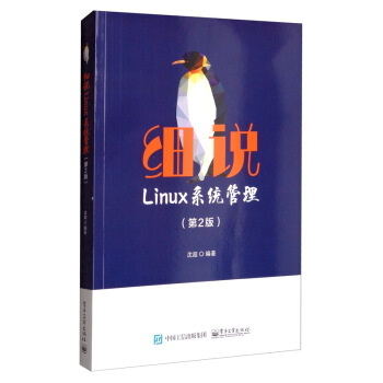 细说Linux系统管理pdf下载pdf下载