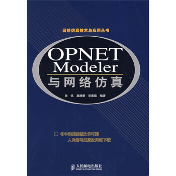 《OPNETModeler与网络仿真》[29M]百度网盘|亲测有效|pdf下载