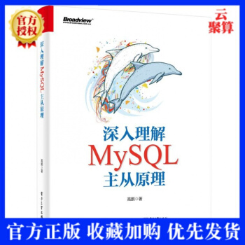 《新书深入理解MySQL主从原理高鹏MySQLDBA和MySQL源码MySQL主从原理》[21M]百度网盘|亲测有效|pdf下载