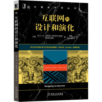 《互联网的设计和演化》[25M]百度网盘|亲测有效|pdf下载
