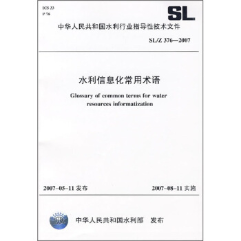 《水利信息化常用术语》[52M]百度网盘|亲测有效|pdf下载