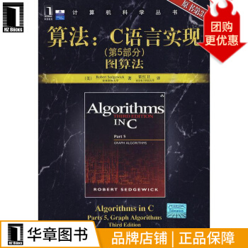 《算法:C语言实现—第5部分，图算法》[25M]百度网盘|亲测有效|pdf下载