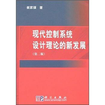 《现代控制系统设计理论的新发展》[39M]百度网盘|亲测有效|pdf下载