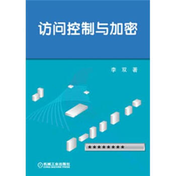 《访问控制与加密》[55M]百度网盘|亲测有效|pdf下载