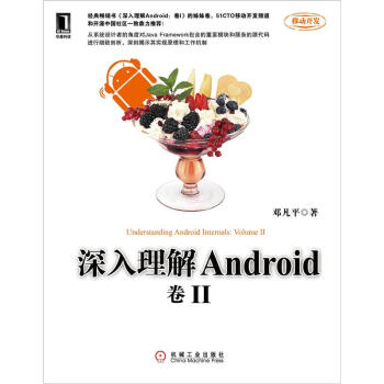 《深入理解Android：卷2》[28M]百度网盘|亲测有效|pdf下载