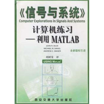 《信号与系统计算机练习：利用MATLAB》[24M]百度网盘|亲测有效|pdf下载