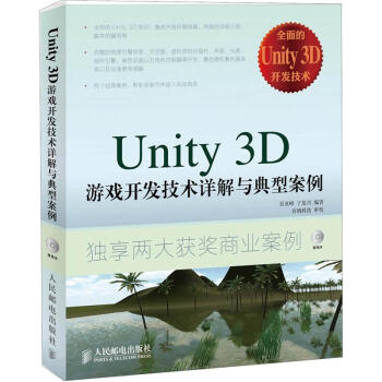《Unity3D游戏开发技术详解与典型案例》[37M]百度网盘|亲测有效|pdf下载