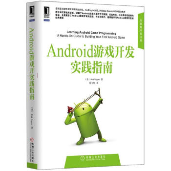 《Android游戏开发实践指南》[32M]百度网盘|亲测有效|pdf下载