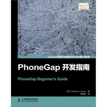 《PhoneGap开发指南》[57M]百度网盘|亲测有效|pdf下载