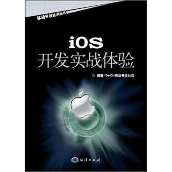 《iOS开发实战体验》[28M]百度网盘|亲测有效|pdf下载
