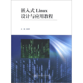 《嵌入式Linux设计与应用教程》[24M]百度网盘|亲测有效|pdf下载