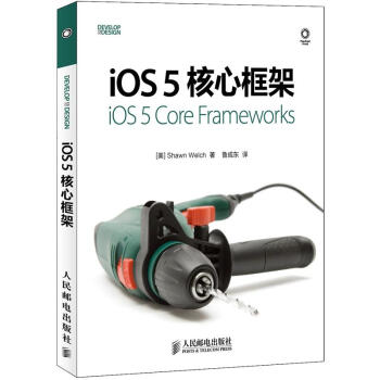 《iOS5核心框架》[20M]百度网盘|亲测有效|pdf下载