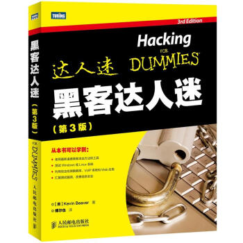 《黑客达人迷》[25M]百度网盘|亲测有效|pdf下载
