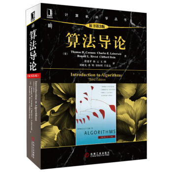 《算法导论》[47M]百度网盘|亲测有效|pdf下载