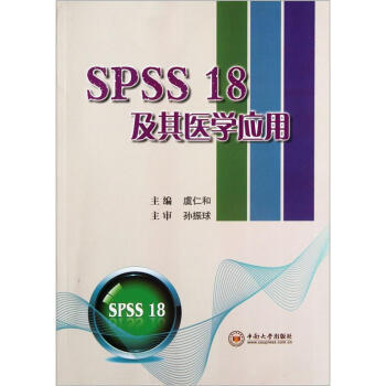 《SPSS及其医学应用》[48M]百度网盘|亲测有效|pdf下载