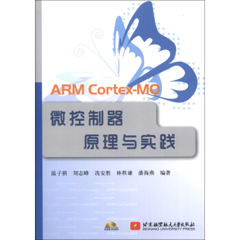 《ARMCortex-MO微控制器原理与实践》[42M]百度网盘|亲测有效|pdf下载