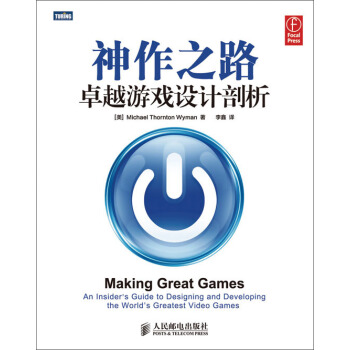 《神作之路：卓越游戏设计剖析》[29M]百度网盘|亲测有效|pdf下载