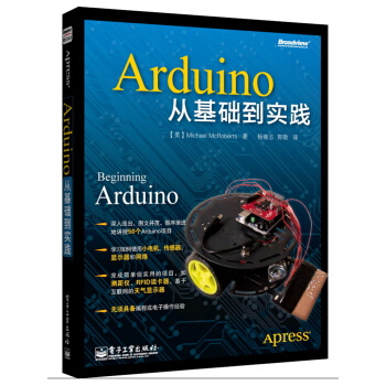 《Arduino从基础到实践》[24M]百度网盘|亲测有效|pdf下载