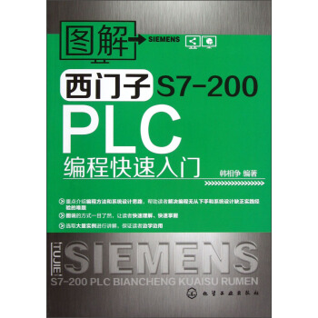 《图解西门子S7-PLC编程快速入门》[51M]百度网盘|亲测有效|pdf下载