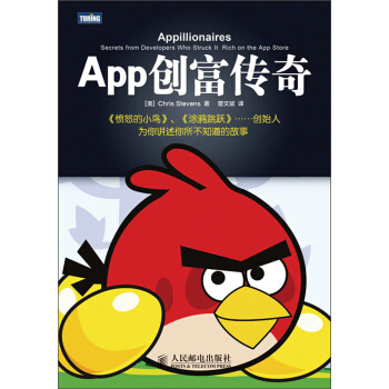 《App创富传奇》[45M]百度网盘|亲测有效|pdf下载