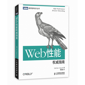 《Web性能权威指南》[25M]百度网盘|亲测有效|pdf下载