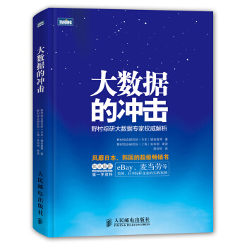 《大数据的冲击》[30M]百度网盘|亲测有效|pdf下载