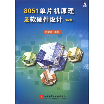 《单片机原理及软硬件设计》[58M]百度网盘|亲测有效|pdf下载