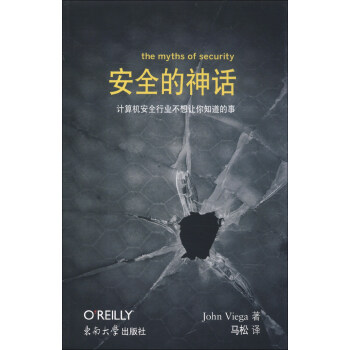 《安全的神话：计算机安全行业不想让你知道的事》[54M]百度网盘|亲测有效|pdf下载