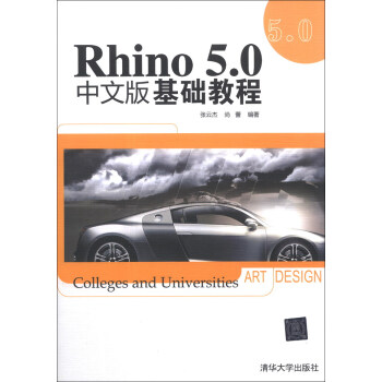 《Rhino5.0中文版基础教程》[42M]百度网盘|亲测有效|pdf下载