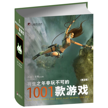 《有生之年非玩不可的款游戏》[32M]百度网盘|亲测有效|pdf下载