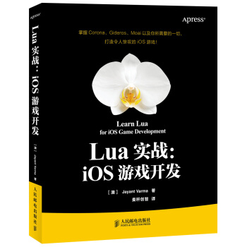 《Lua实战：iOS游戏开发》[48M]百度网盘|亲测有效|pdf下载